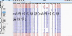 cvb是什么意思(cvb是什么意思医学)