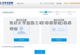 武汉大学金融工程(慢病管理)慢病管理