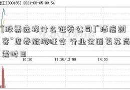 [股票选择什么证券公司]“酒店刺客”席卷旅游旺季 行业全面复苏尚需时日