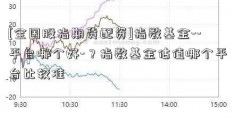 [全国股指期货配资]指数基金--平台哪个好-？指数基金估值哪个平台比较准