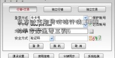 东方财富期货价格行情_(13086)平安摩通零三购G
