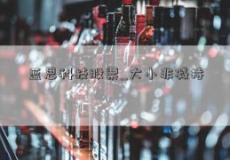 蓝思科技股票_大小非减持