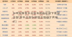 如何识别货币基金与股通达信下载票基金(货币基金和股票基金哪个风险大)