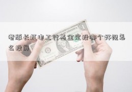 老版长虹电工行基金定投哪个好视怎么投屏