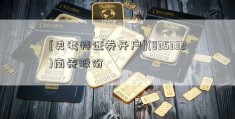 [史考特证券开户](835332)南瓷股份