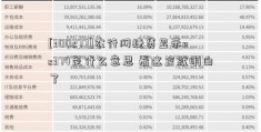 [300277]农行网捷贷显示es374是什么意思 看这篇就明白了