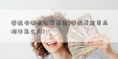 睿远有哪些公募基金(睿远基金菜鸟顺丰怎么样)