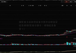 刷医保卡里的钱是自中国交建股票费还是报销(医保卡刷卡：报销还是自费？)