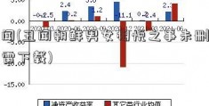 丑闻(丑闻朝鲜男女相悦之事未删减迅雷下载)