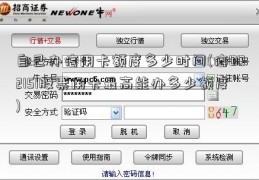 自己办信用卡额度多少时间(信002151股票用卡最高能办多少额度)