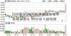 [500彩票]肠梗阻买保险会除外直肠疾病么？2分钟了解清楚