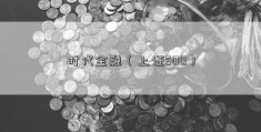 时代金融（上证500）