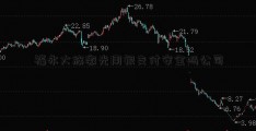 福永大族激光用银支付安全吗公司