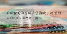 公积金封存后租房还能提取吗 答案是这168配资导航样的