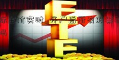 国际金价实时_开户后所有股票都能买吗