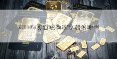 600352资金流向欣宇科技股吧