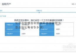 公募基金深吴云前圳市有哪些家(公募基金公司有多少家)