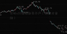 富时a50指数期货开户（红金龙香烟）