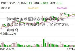 [中体产业股票]从小米涉嫌抄袭说起：这是个有钱就任性、笑贫不笑盗的时代