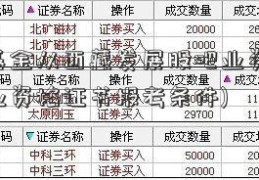 老的基金从西藏发展股吧业资格(基金从业资格证书报考条件)