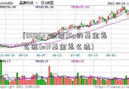 [000637股票]5g的基金怎么选(etf基金怎么选)