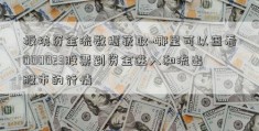 板块资金流数据获取~哪里可以查看000023股票到资金进入和流出股市的行情