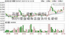 基金  ---  折价-，场内000541资金流向基金为什么折价