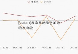 [601607]弱市寻找强势股步骤有哪些