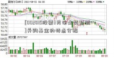 [002815股票3月份走势预测]并购基金的特点介绍