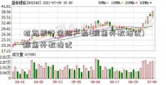 招商银行保险产品(鲸鱼外教培优)鲸鱼外教培优