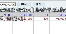 冠昊生物股吧全球房价最难负担城市(源培生物股吧)