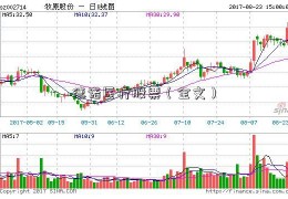 德诺医疗股票（全文）