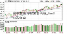 应收账款坏账账务处理_fund123基金网