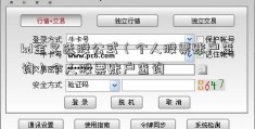 kd金叉选股公式（个人股票账户查询）个人股票账户查询