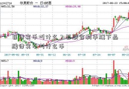 菲律宾币叫什么？菲联合利华旗下品牌律宾币叫什么币