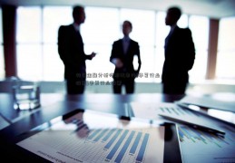 特许金融分析师报考条件[华夏行业股票]华夏行业股票