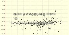 顺丰股票代码(顺丰股票代码600759)