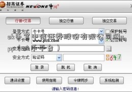 ok币官中信证券股份有限公司网app（ok币平台）