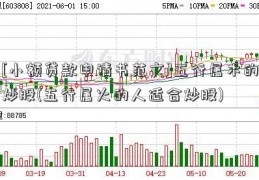 [小额贷款申请书范文]五行属木的炒股(五行属火的人适合炒股)