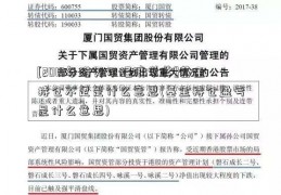 [2017年诺贝尔经济学奖]基金持仓不足是什么意思(基金持仓盈亏是什么意思)