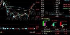 [炒股跳楼]北交所打新资金解冻时间 打新资金几天解冻