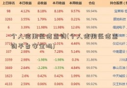 个人信用征信查询(个人信用征信查询平台安全吗)