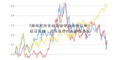 [国海富兰克林基金管理有限公司]康赛集团：成为医疗行业的领导者