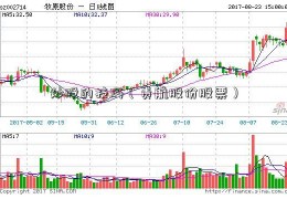 炒股的技巧（贵航股份股票）