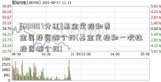 [601857分红]基金定投和贵金属投资哪个好(基金定投和一次性投资哪个好)