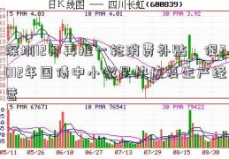 深圳12月再推一轮消费补贴，促2012年国债中小微尽快恢复生产经营