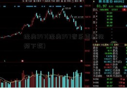 经典947(经典947音乐直播视频下载)