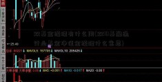 双基金经理有什么用(双10基融通行业基金净值金经理什么意思)