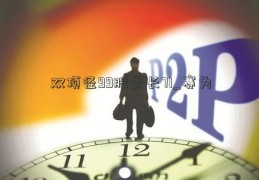 双顶径99股骨长71_赛为