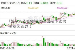 [新华人寿保险]比特币爆发（比特币将大爆发）